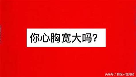 心胸寬大|形容心胸寬廣的成語及解釋 